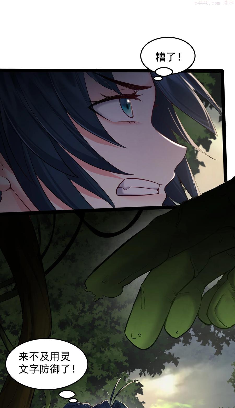 穿越成了修仙游戏的反派大少爷漫画,041 不听话的灵器2图