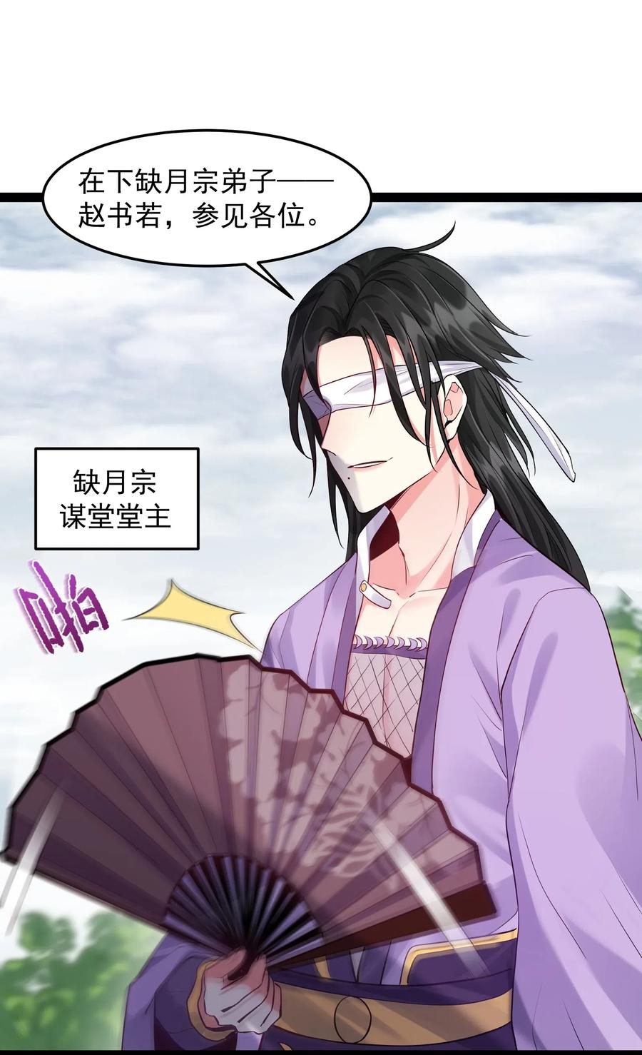 穿越成了修仙游戏的反派大少爷漫画,011 缺月宗的美丽瞎子4图