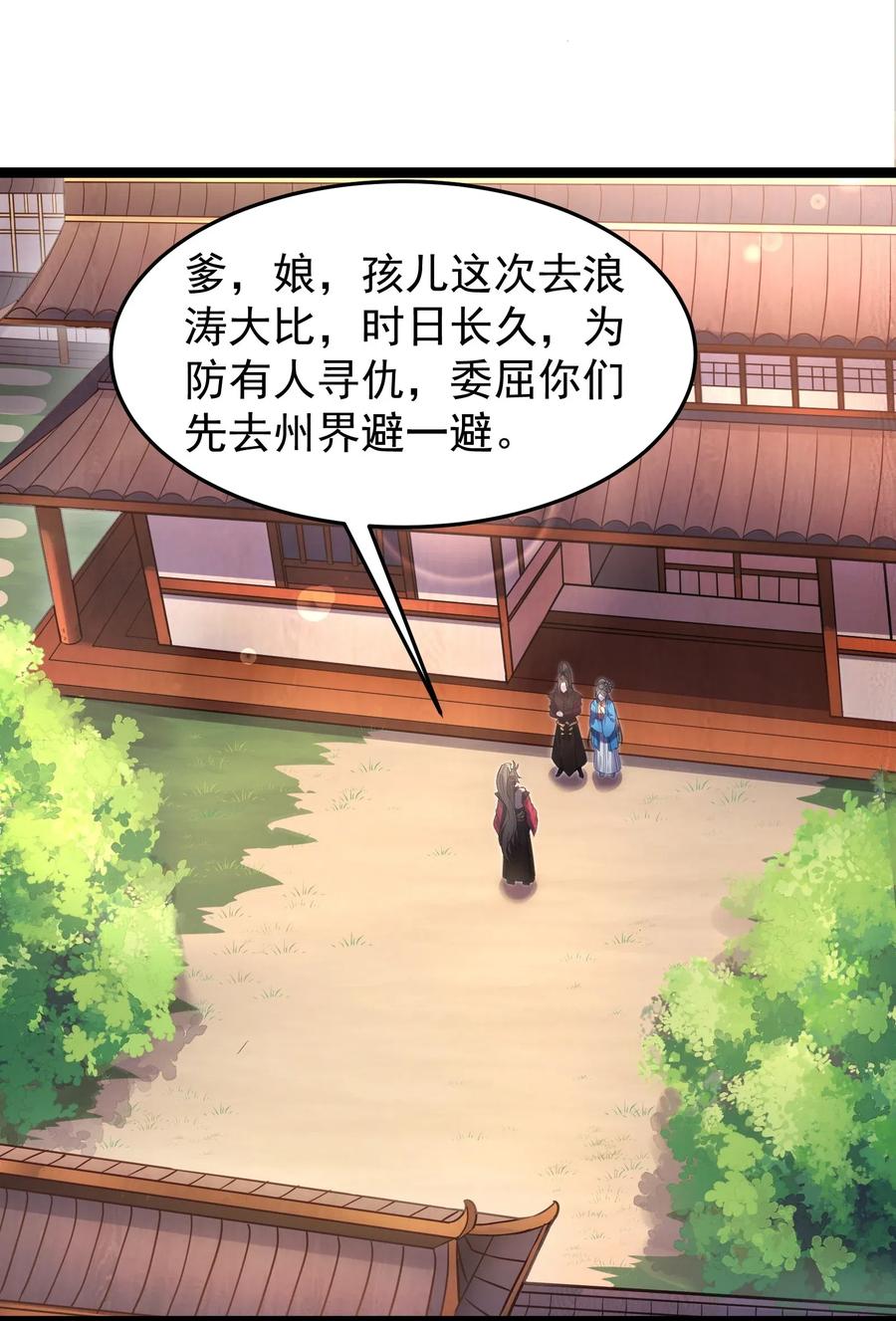 穿越成了修仙里的大反派漫画,003 偶遇我的女主角2图