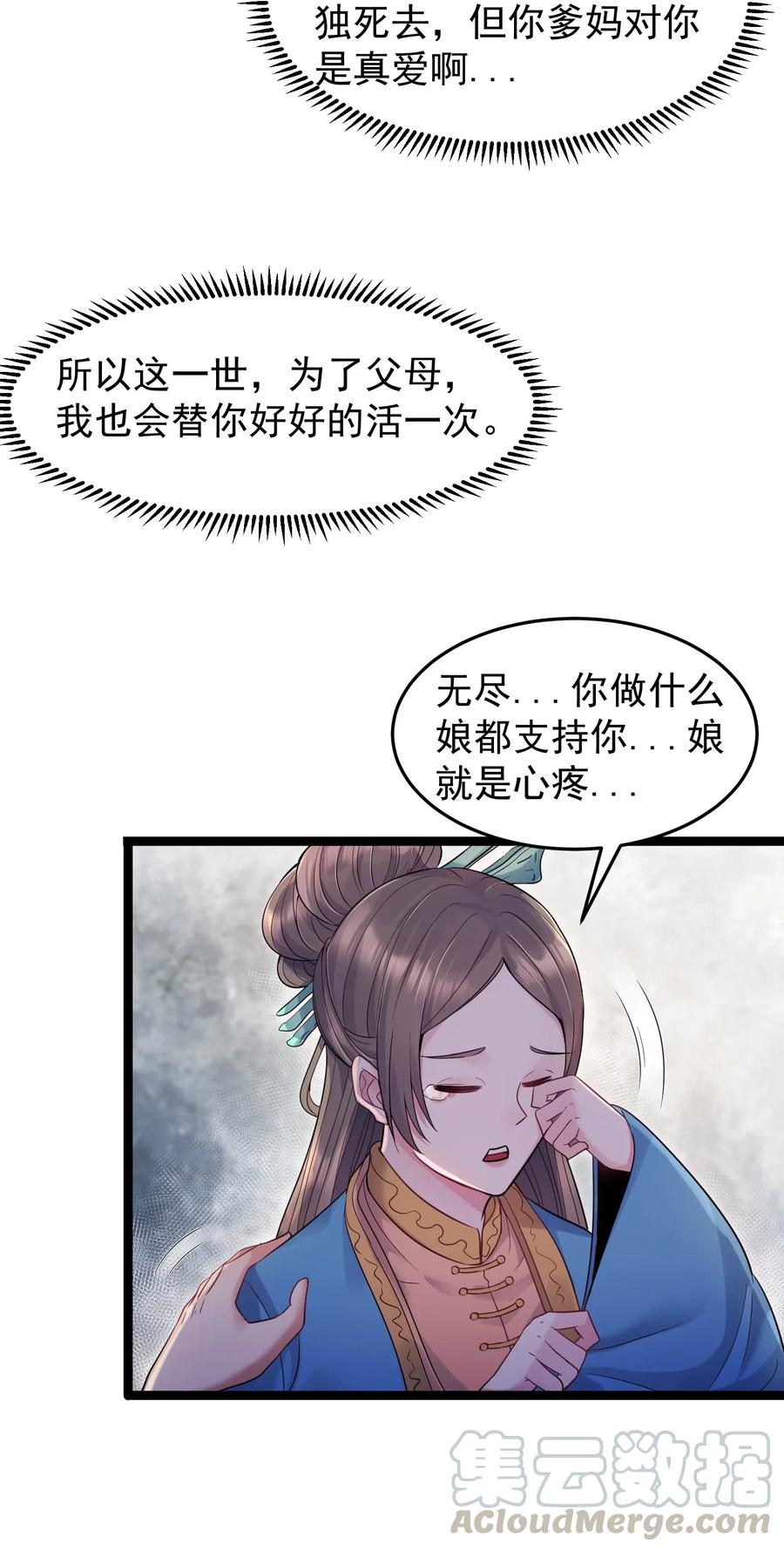 穿越成了修仙里的大反派漫画,003 偶遇我的女主角5图