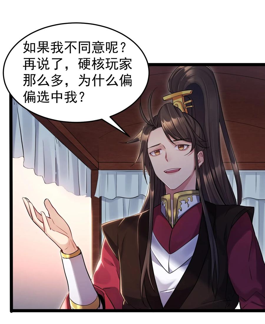 穿越成了修仙游戏的反派大少爷漫画,002 系统是个大美人？4图