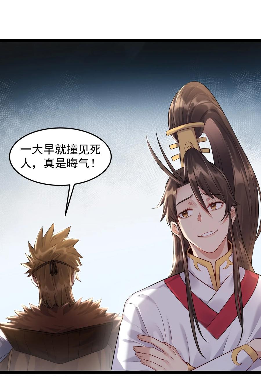 穿越成了修仙游戏的反派大少爷漫画,009 卑鄙的王腾龙4图