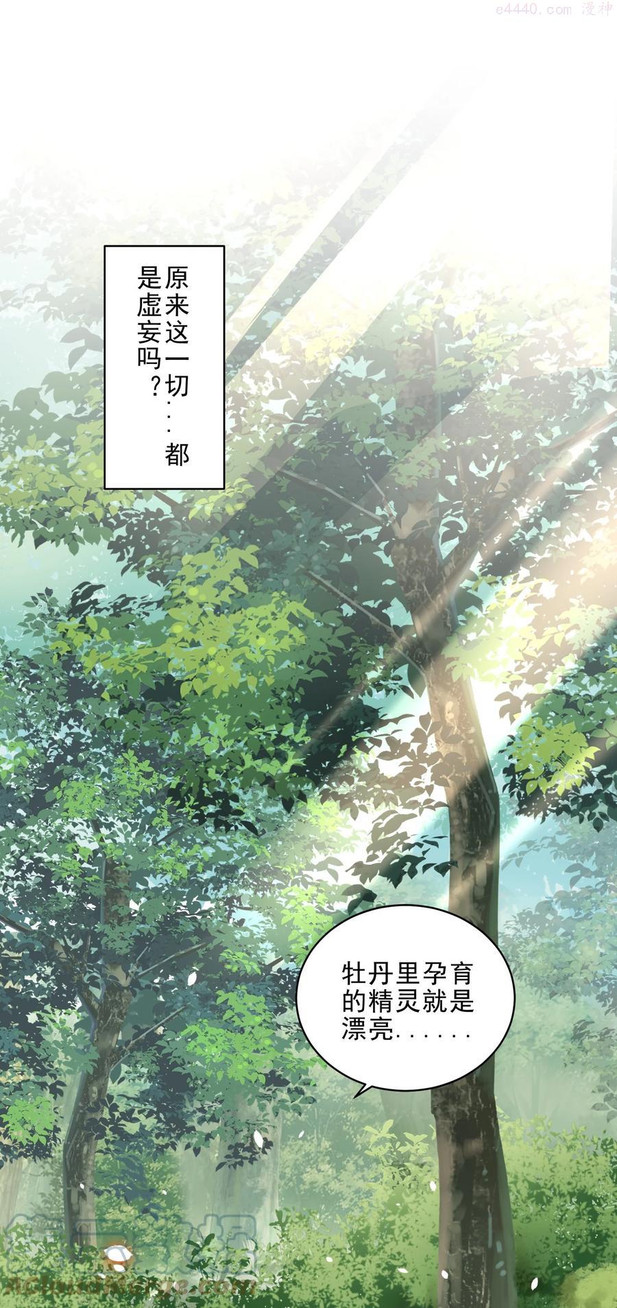 穿越成了修仙游戏的反派大少爷漫画,047 磨人的小妖神3图