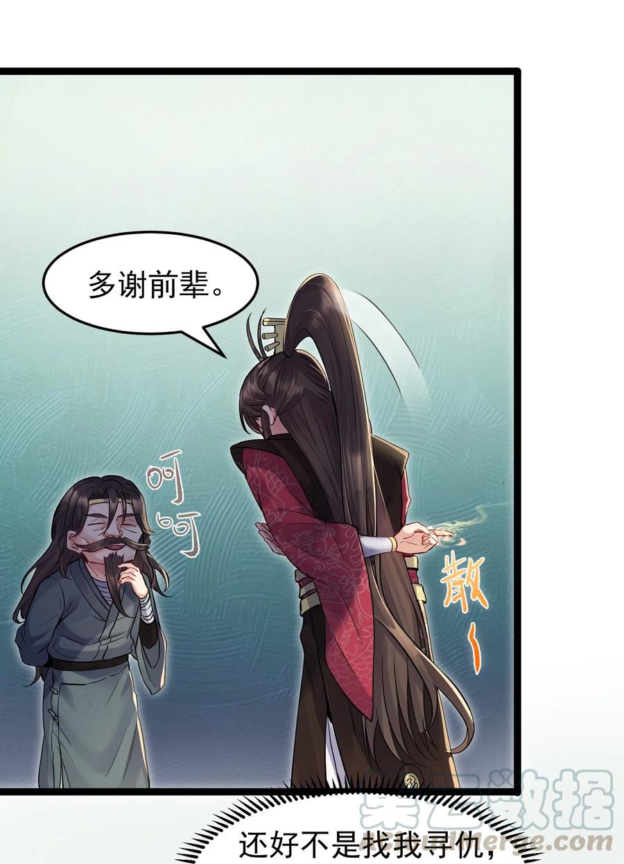 穿越成了修仙游戏的反派大少爷漫画,003 偶遇我的女主角3图