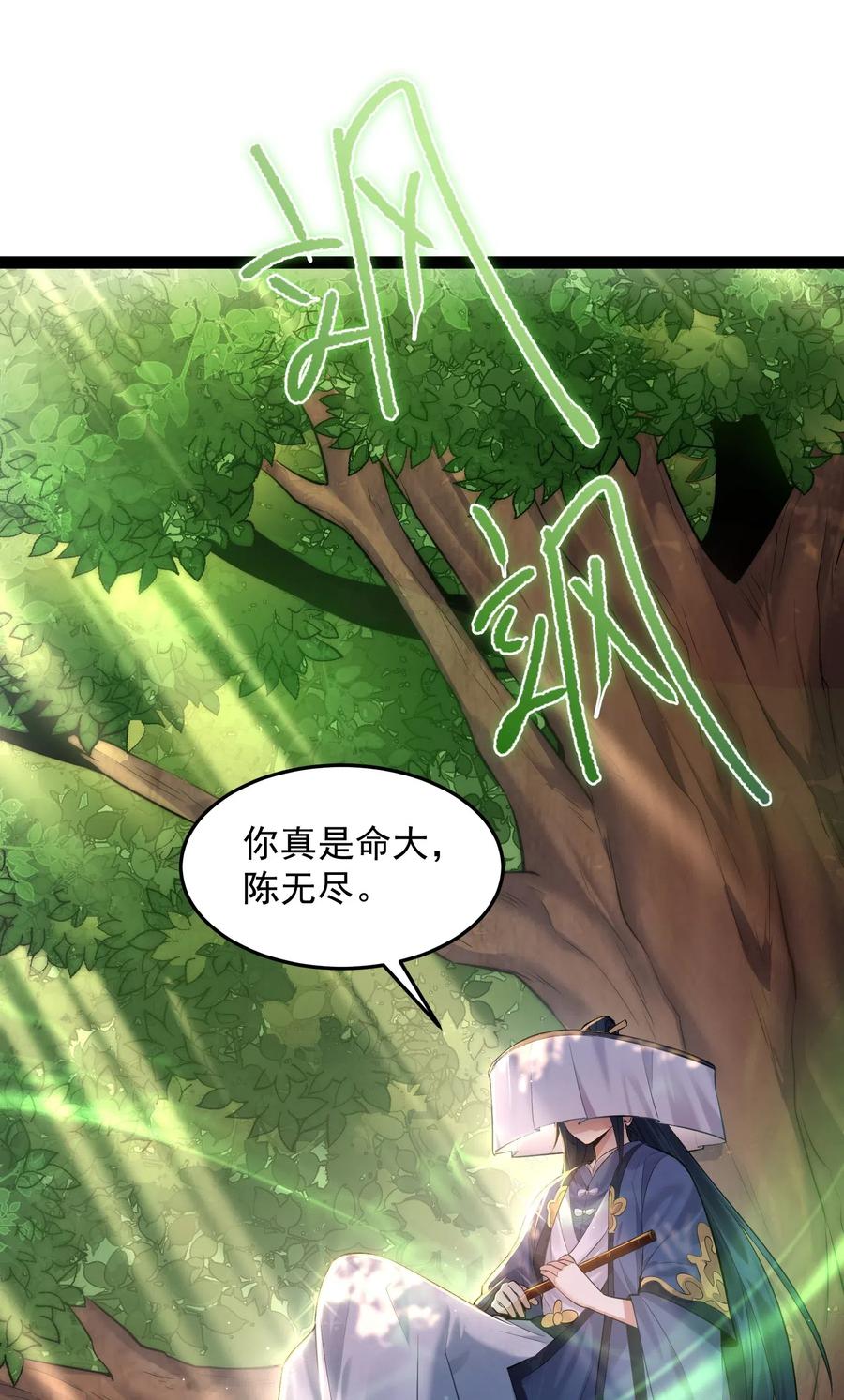 穿越成了修仙游戏的反派大少爷漫画,018 神秘圣子叶临尘4图