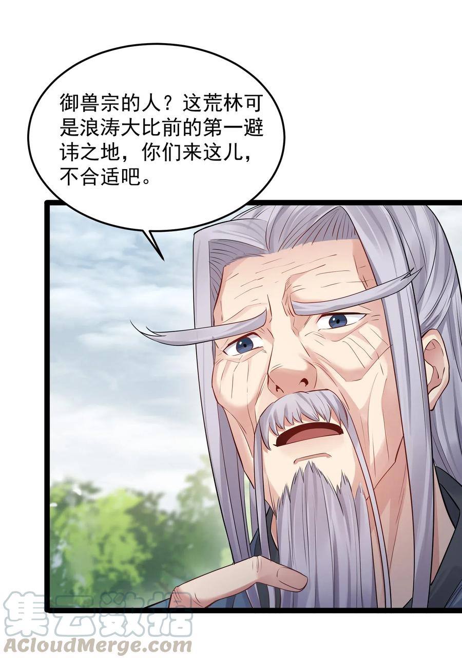 穿越成了修仙游戏的反派大佬漫画,009 卑鄙的王腾龙5图