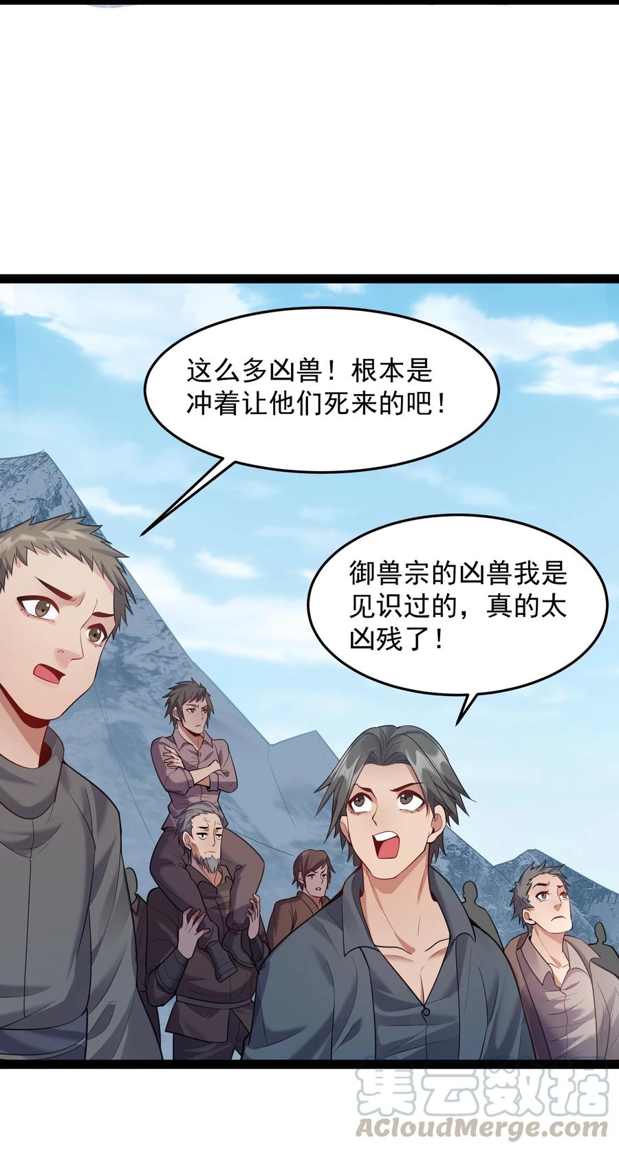 穿越成了修仙游戏的反派大少爷漫画,022 叶临尘发火了3图