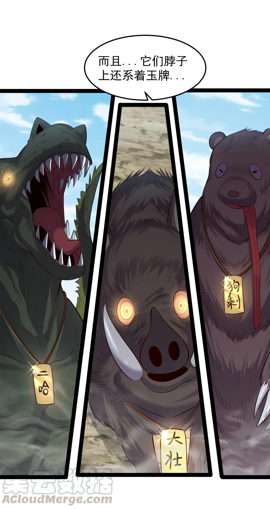 穿越成了修仙游戏的反派大少爷漫画,022 叶临尘发火了5图