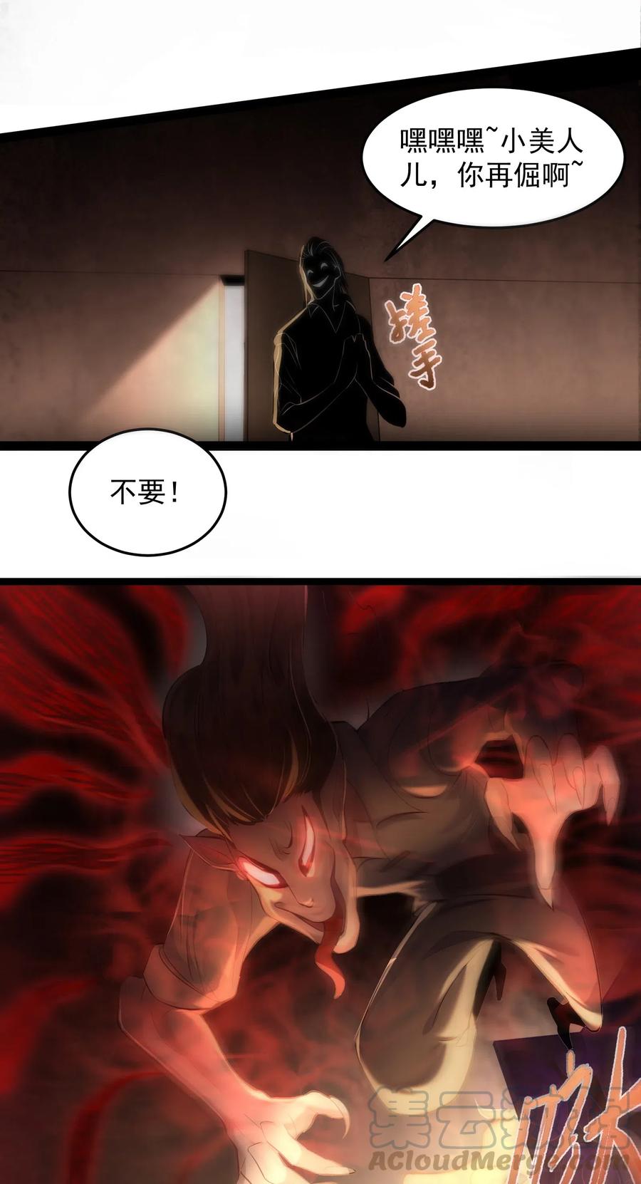 穿越成了修仙游戏的反派大少爷漫画,015 女魔王楚晴曦5图