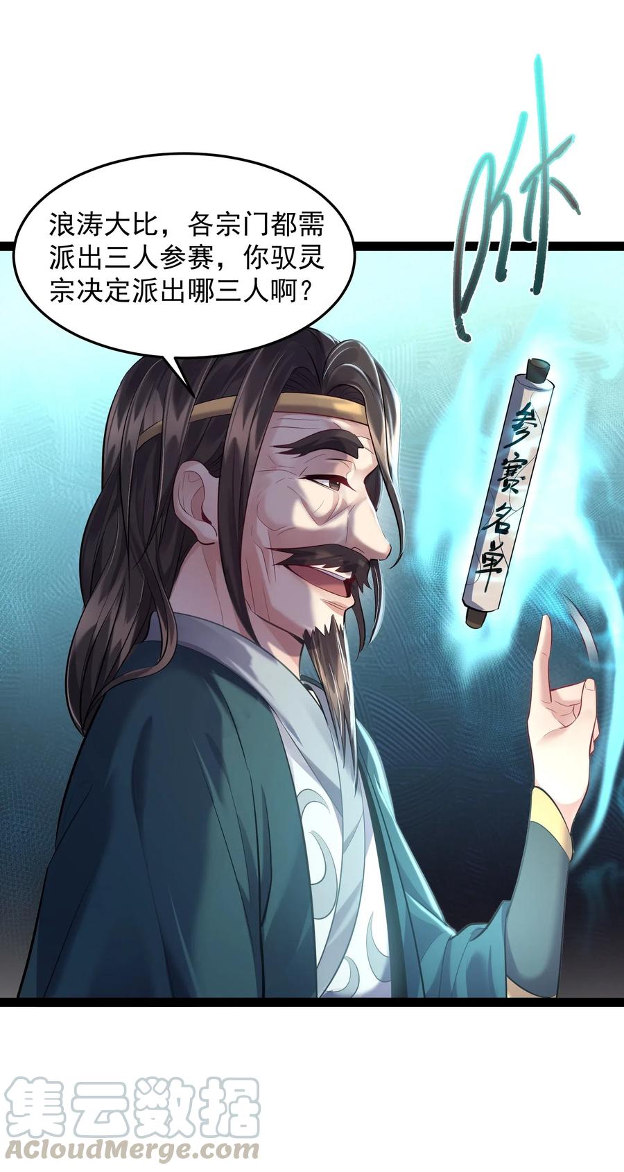 穿越成了修仙游戏的反派大少爷漫画,015 女魔王楚晴曦1图