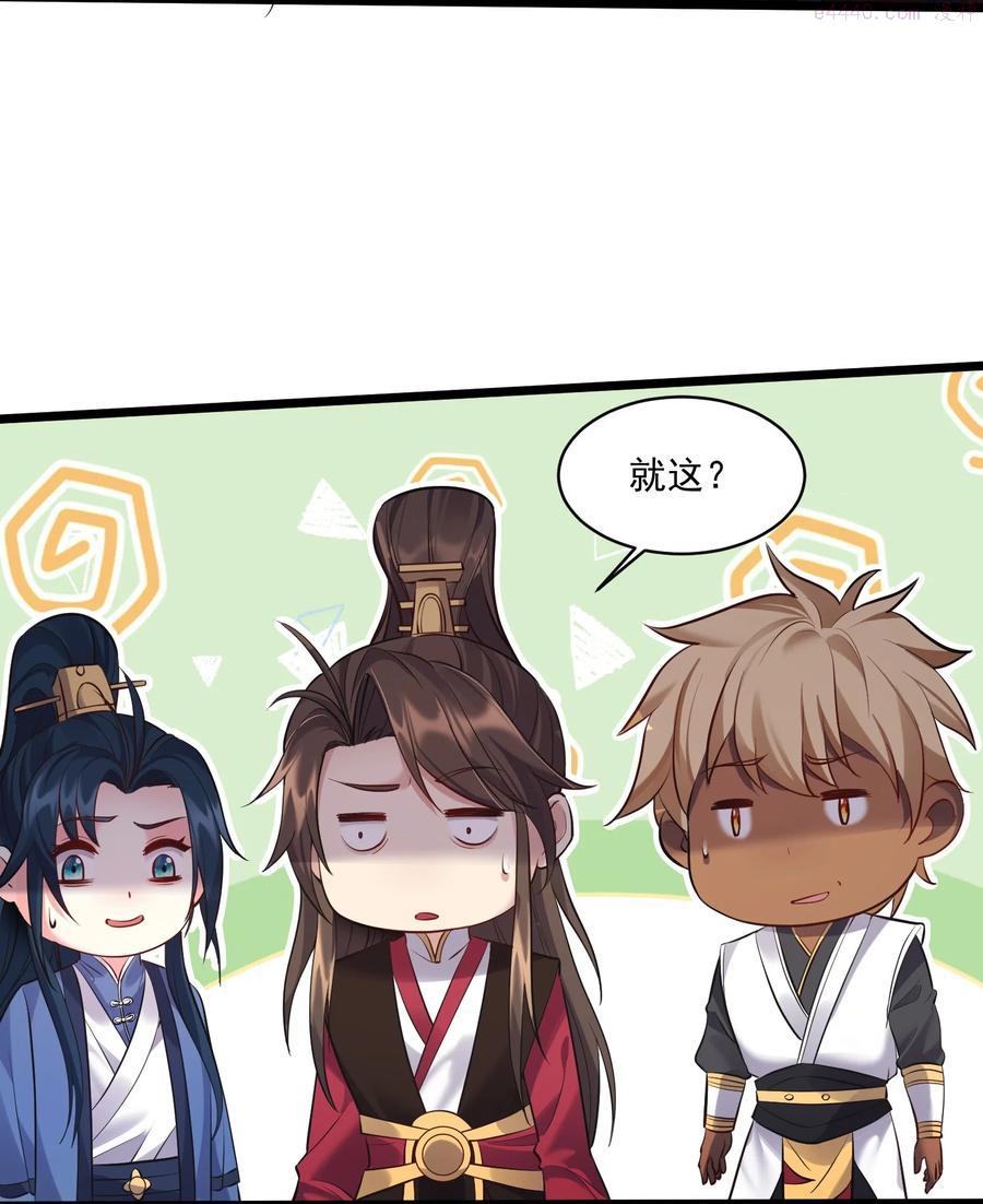 穿越成了修仙游戏的反派大少爷漫画,045 被你装到了！4图