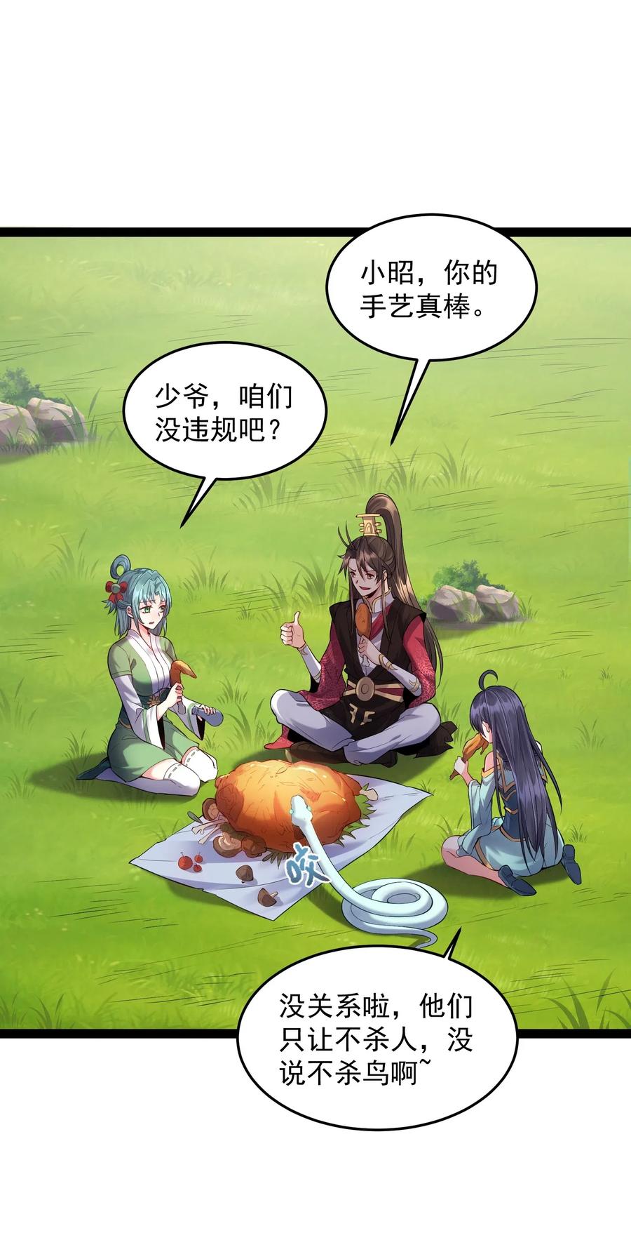 穿越成了修仙游戏的反派大少爷漫画,018 神秘圣子叶临尘2图