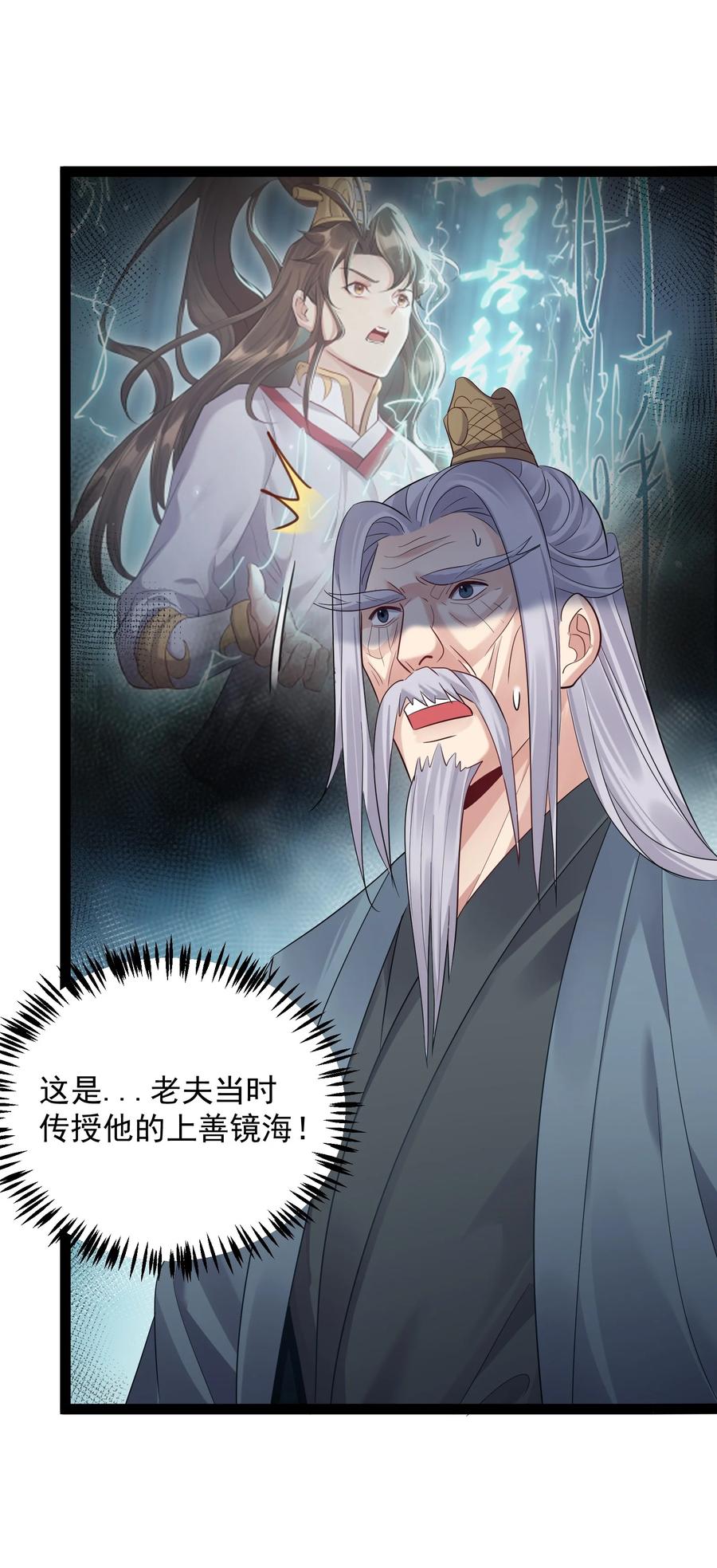 穿越成了修仙游戏的反派大少爷漫画,020 正派男主也有今天4图