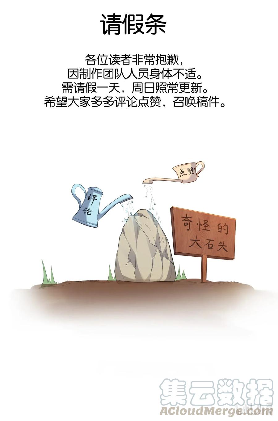 穿越成了修仙游戏的反派大佬漫画,请假 通知1图