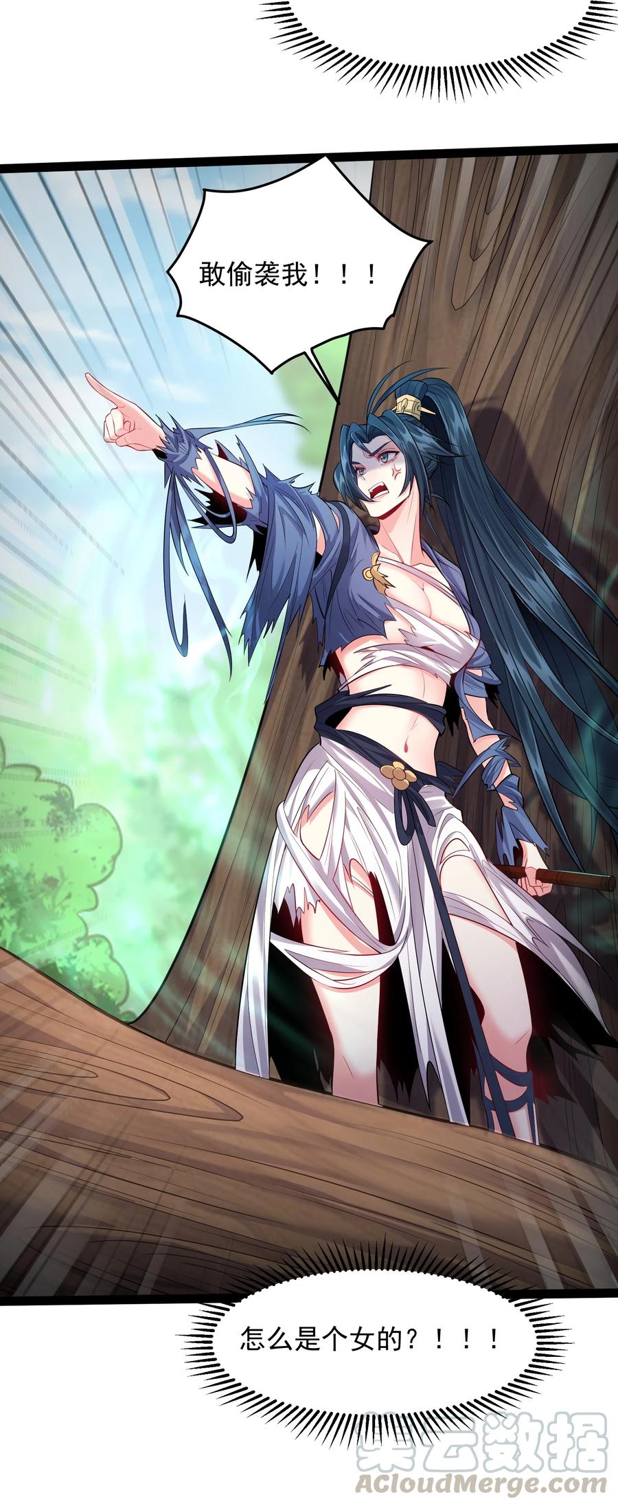 穿越成了修仙游戏的反派大少爷漫画,022 叶临尘发火了3图