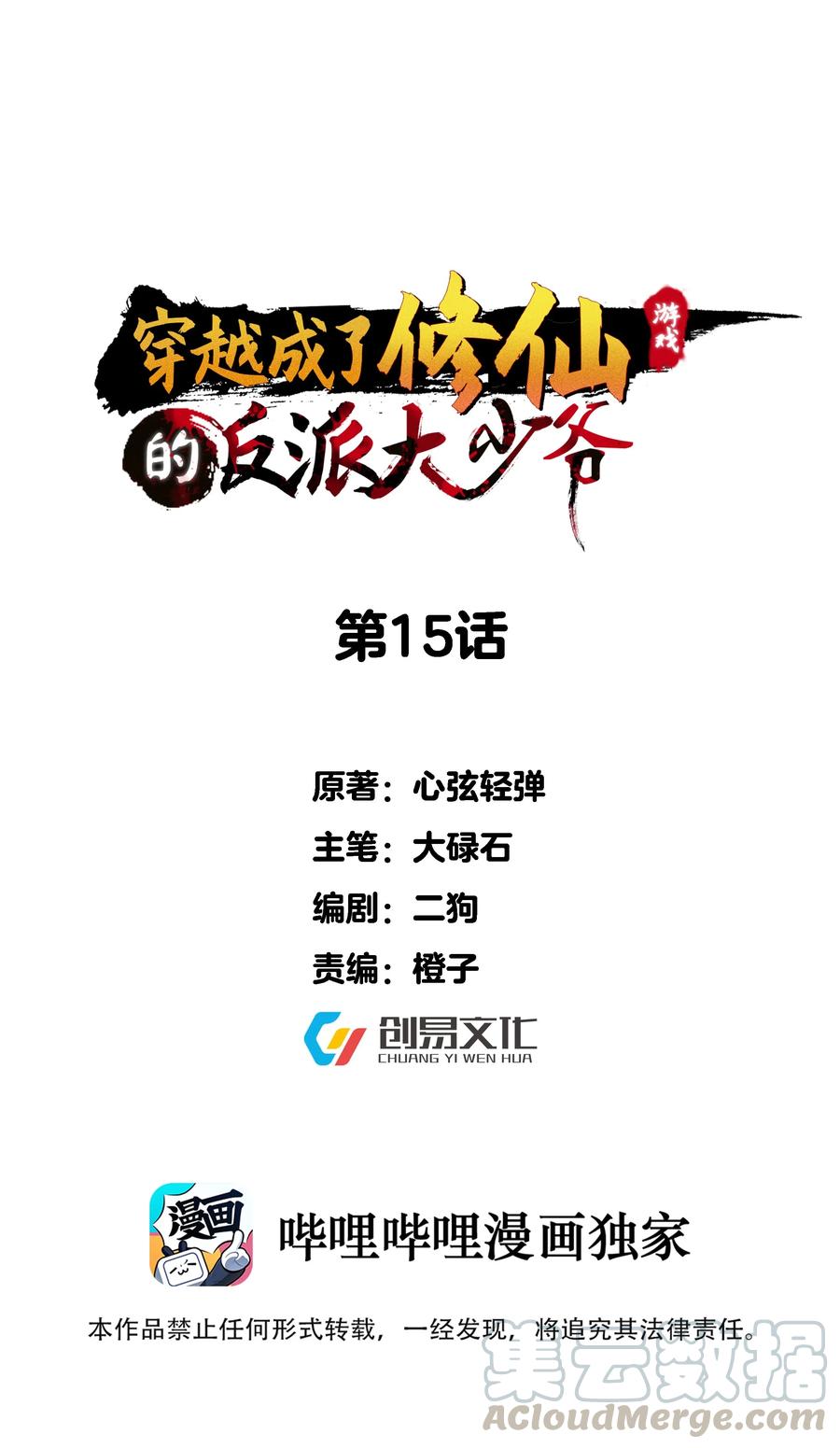 穿越成了修仙游戏的反派大少爷漫画,015 女魔王楚晴曦1图