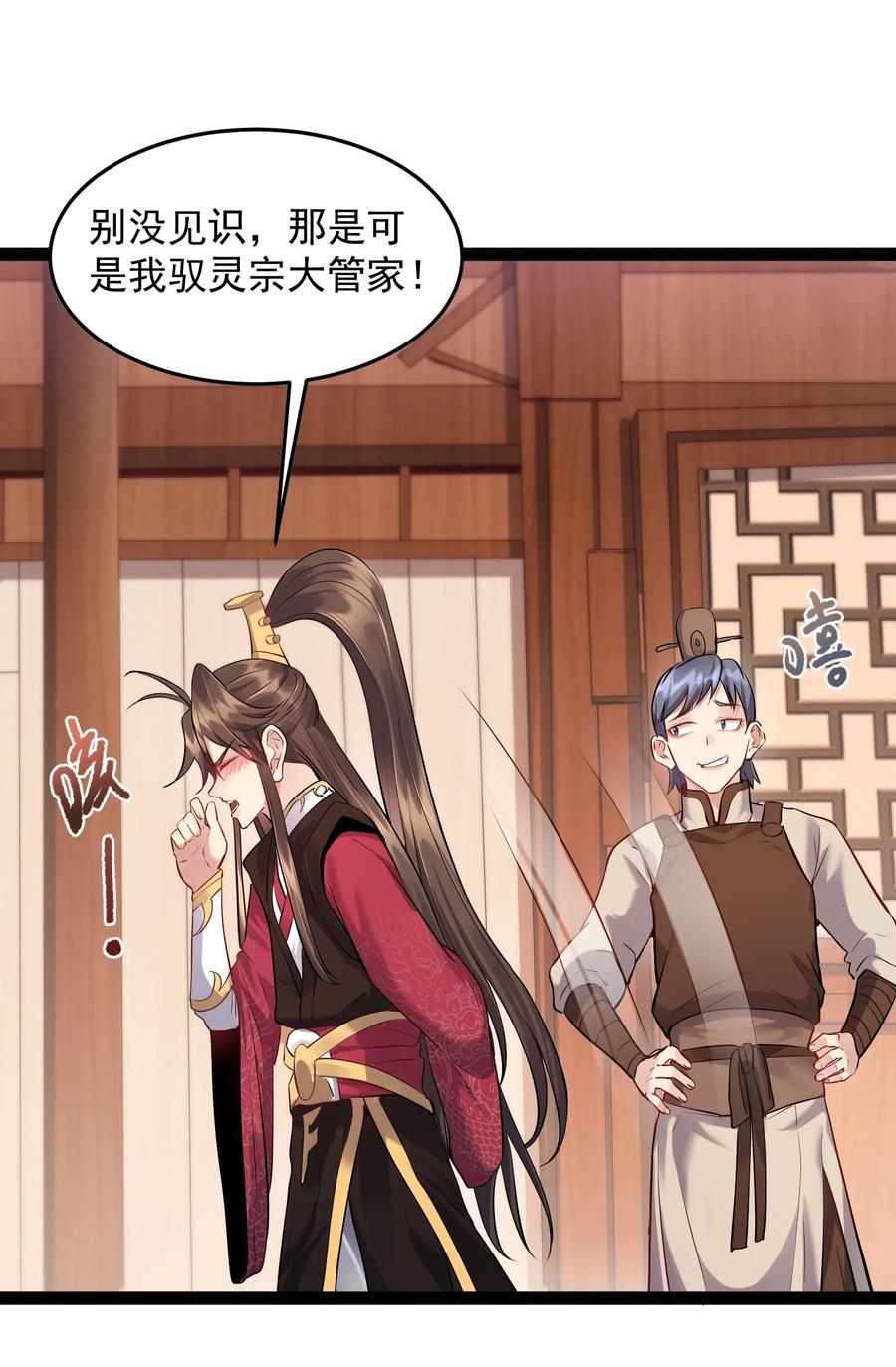 穿越成了修仙游戏的反派大少爷漫画,015 女魔王楚晴曦4图