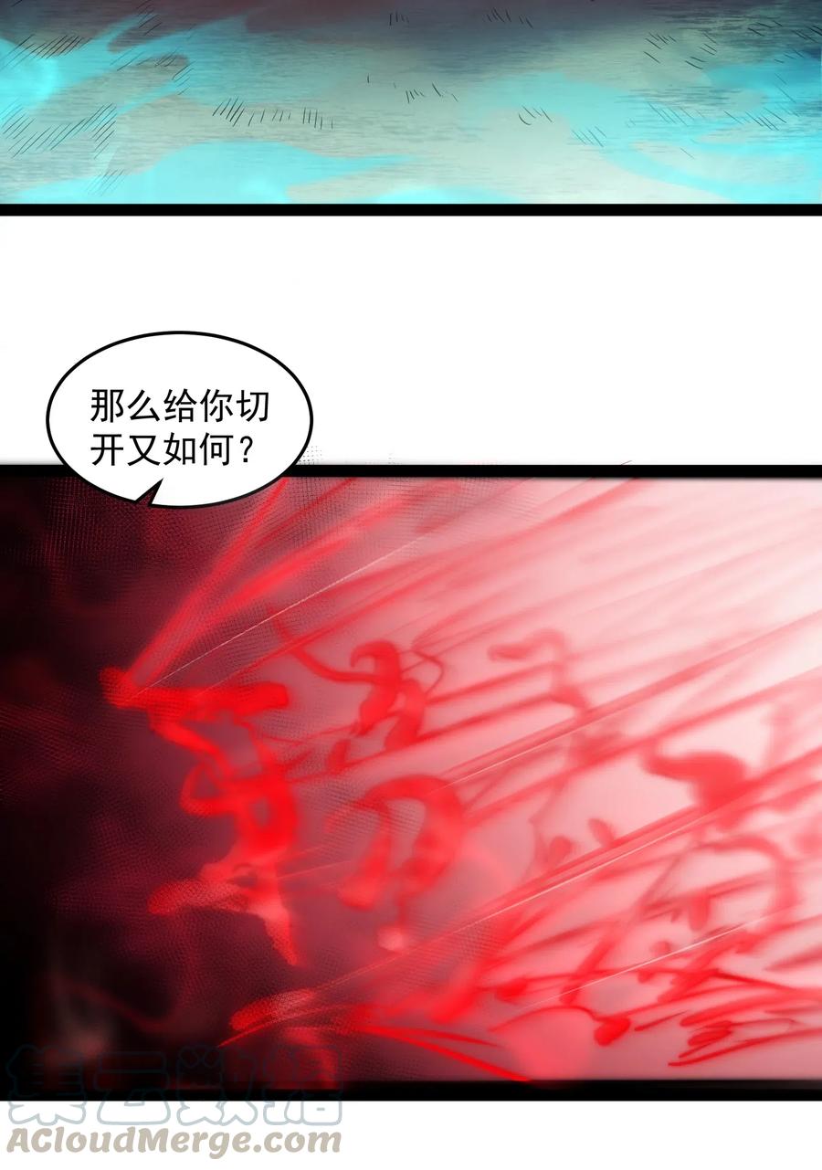 穿越成了修仙游戏的反派大少爷漫画,007 荒林中的试探1图