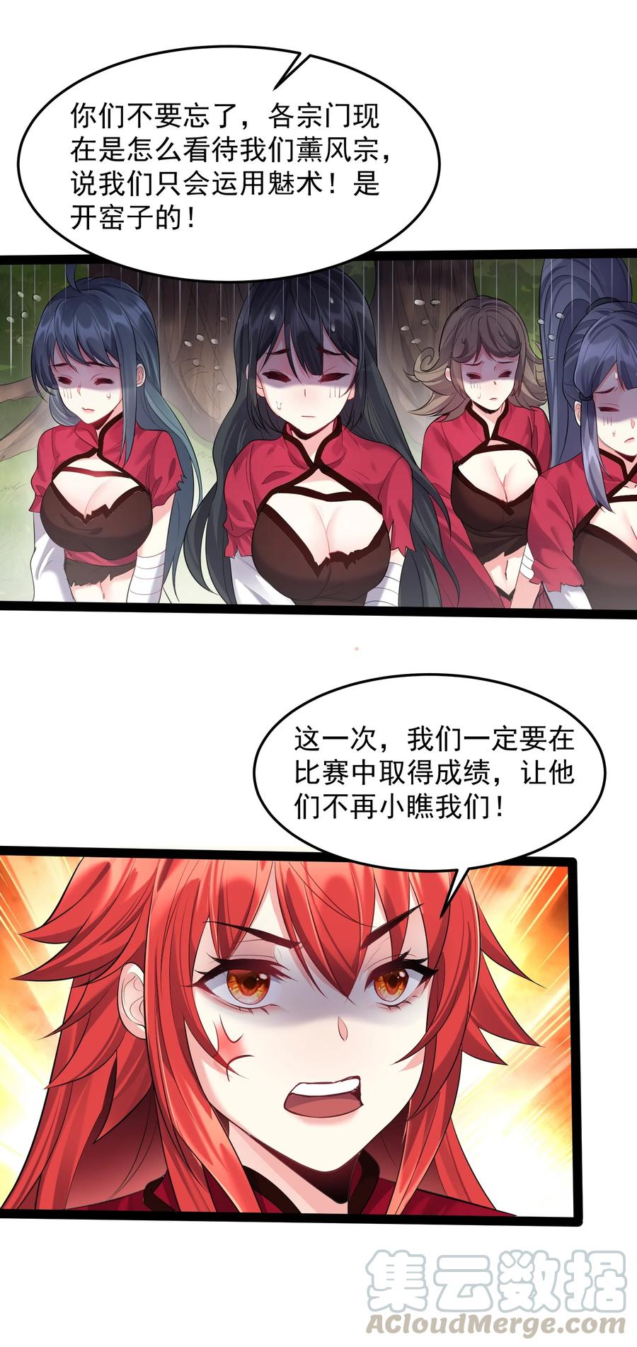 穿越成了修仙游戏的反派大少爷漫画,027 唔~~好热~~~1图