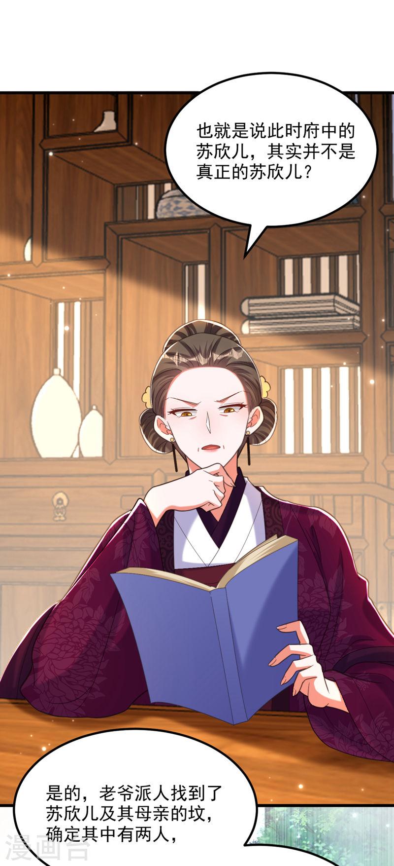 第412话 她不是苏欣儿？2