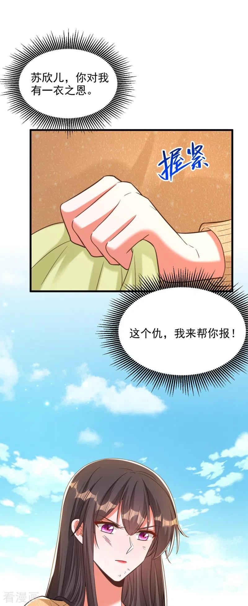 第383话 这个仇，我来帮你报3