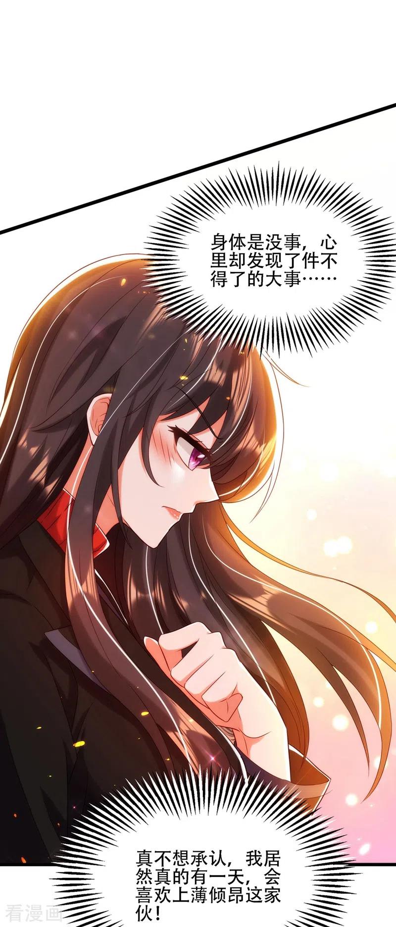 第113话 给我一个名分2