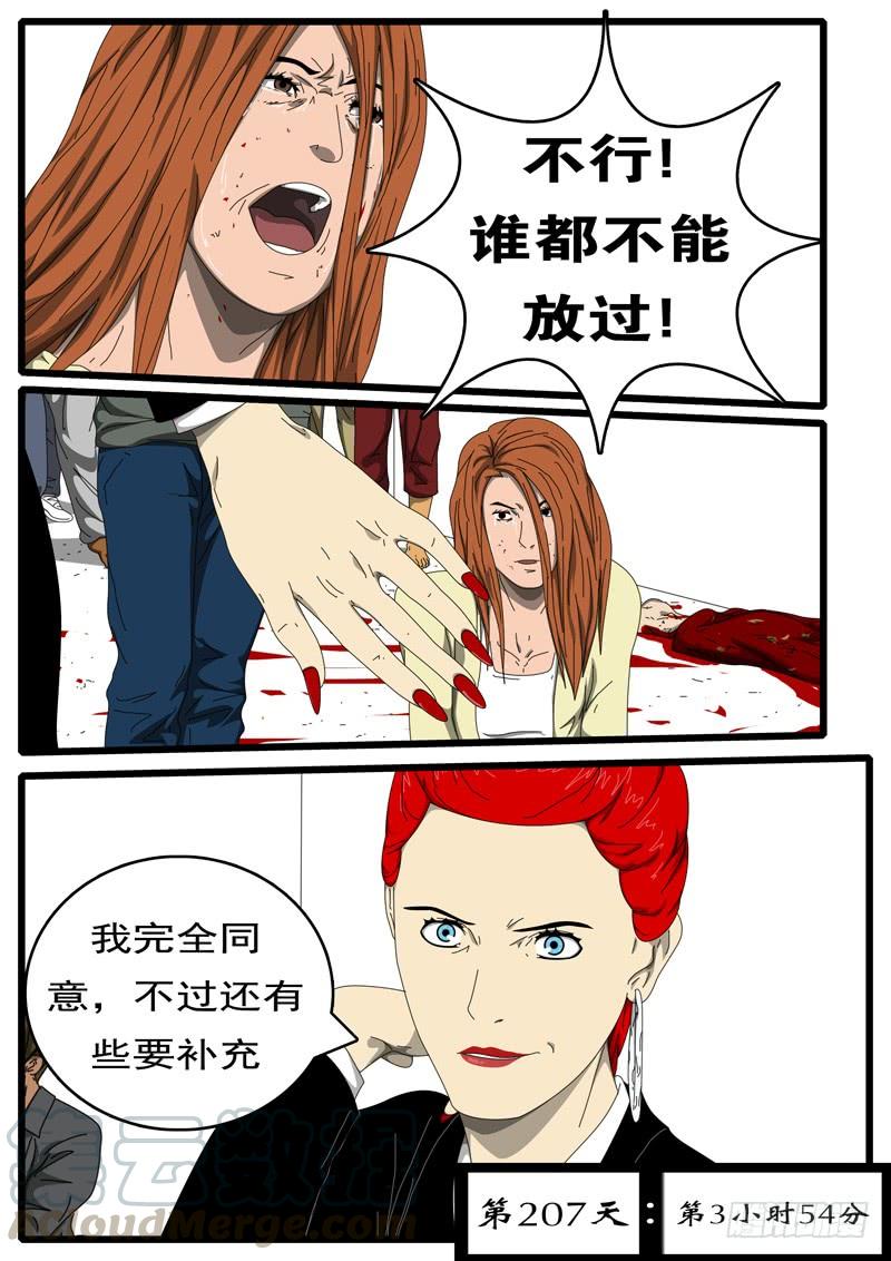 第207天 第3小时54分0