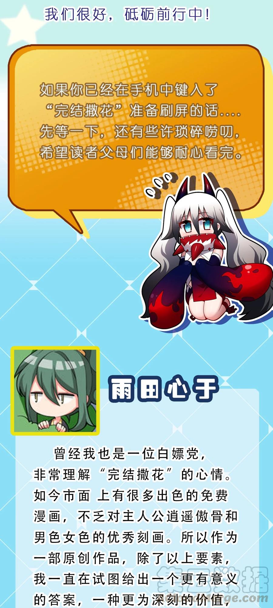 付费公告 想跟读者粉丝们说的一些话1