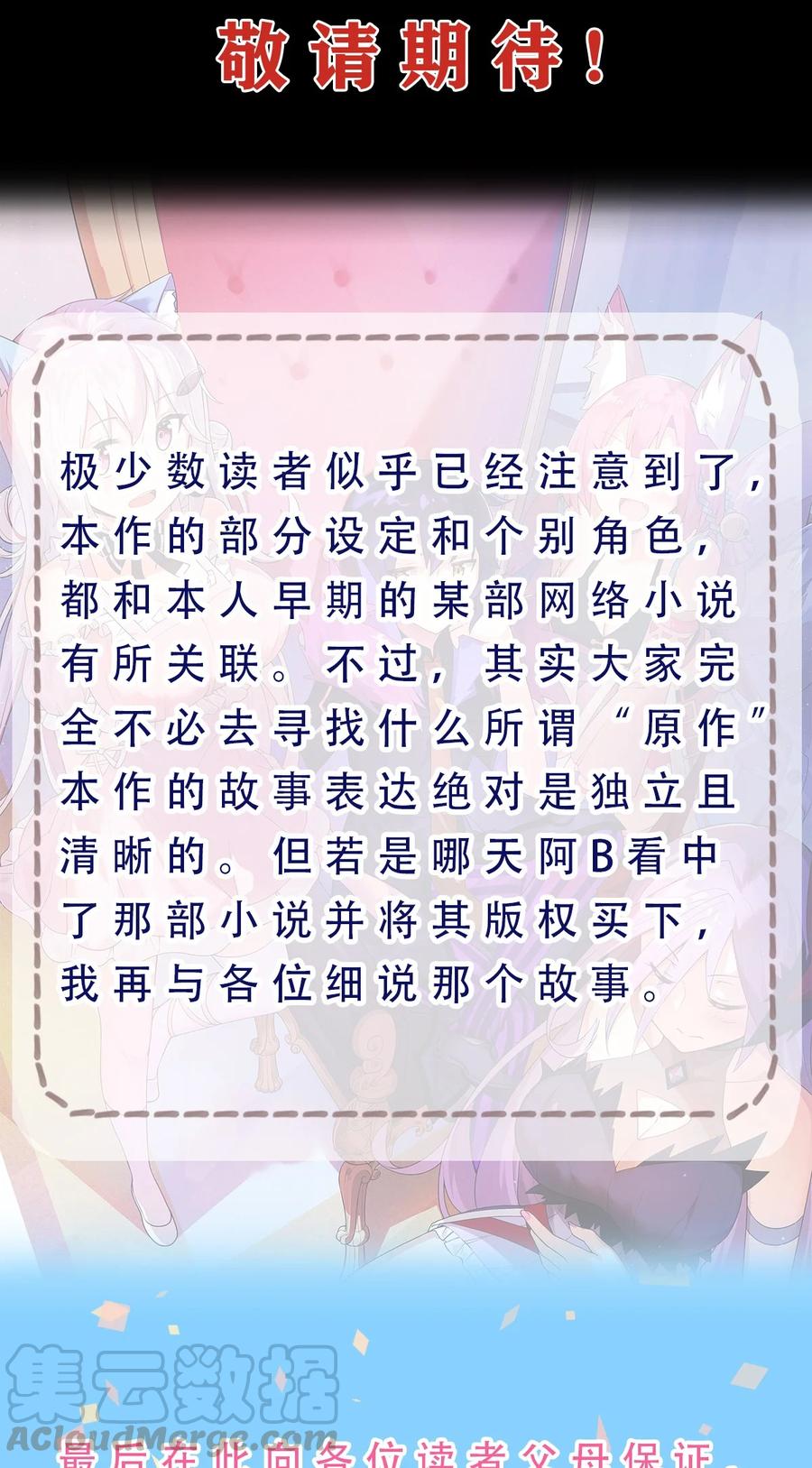 付费公告 想跟读者粉丝们说的一些话4