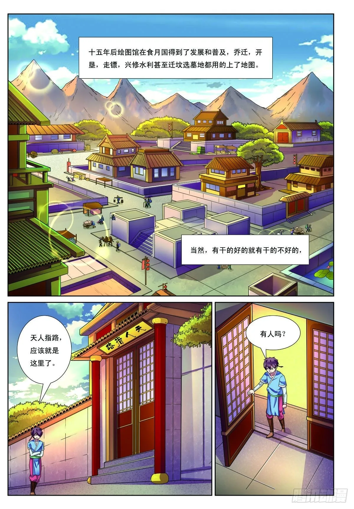 九州御贡图小说漫画,第1话4图