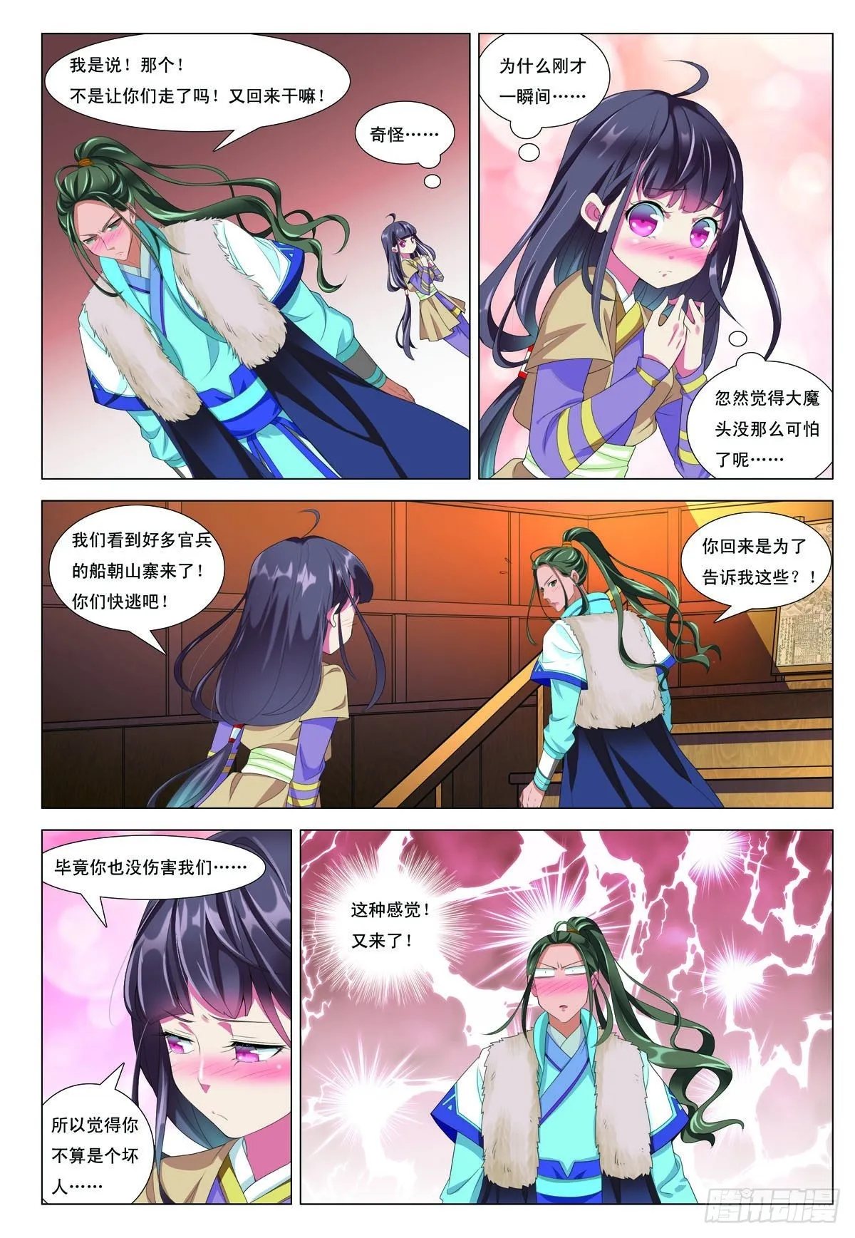 九州御漫画,第32话5图