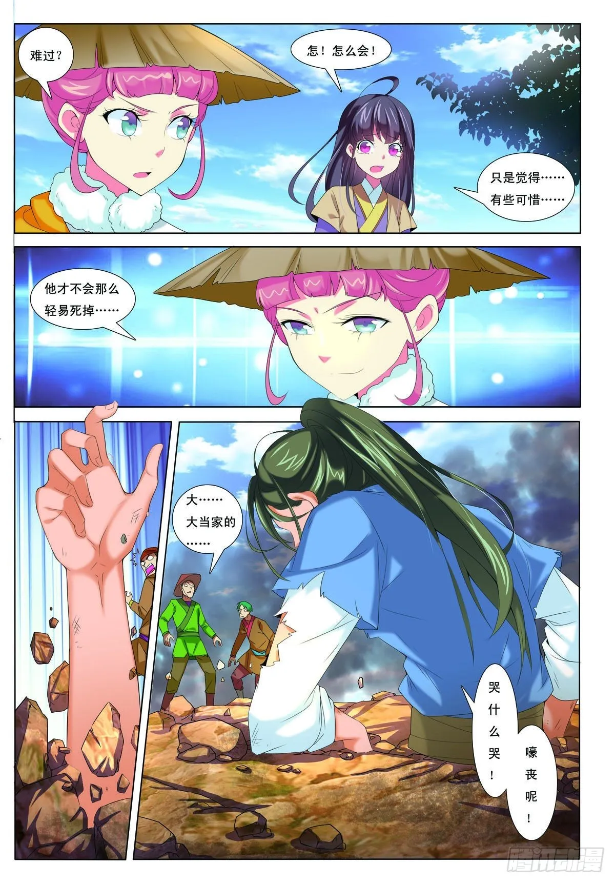 九州御漫画,第45话2图