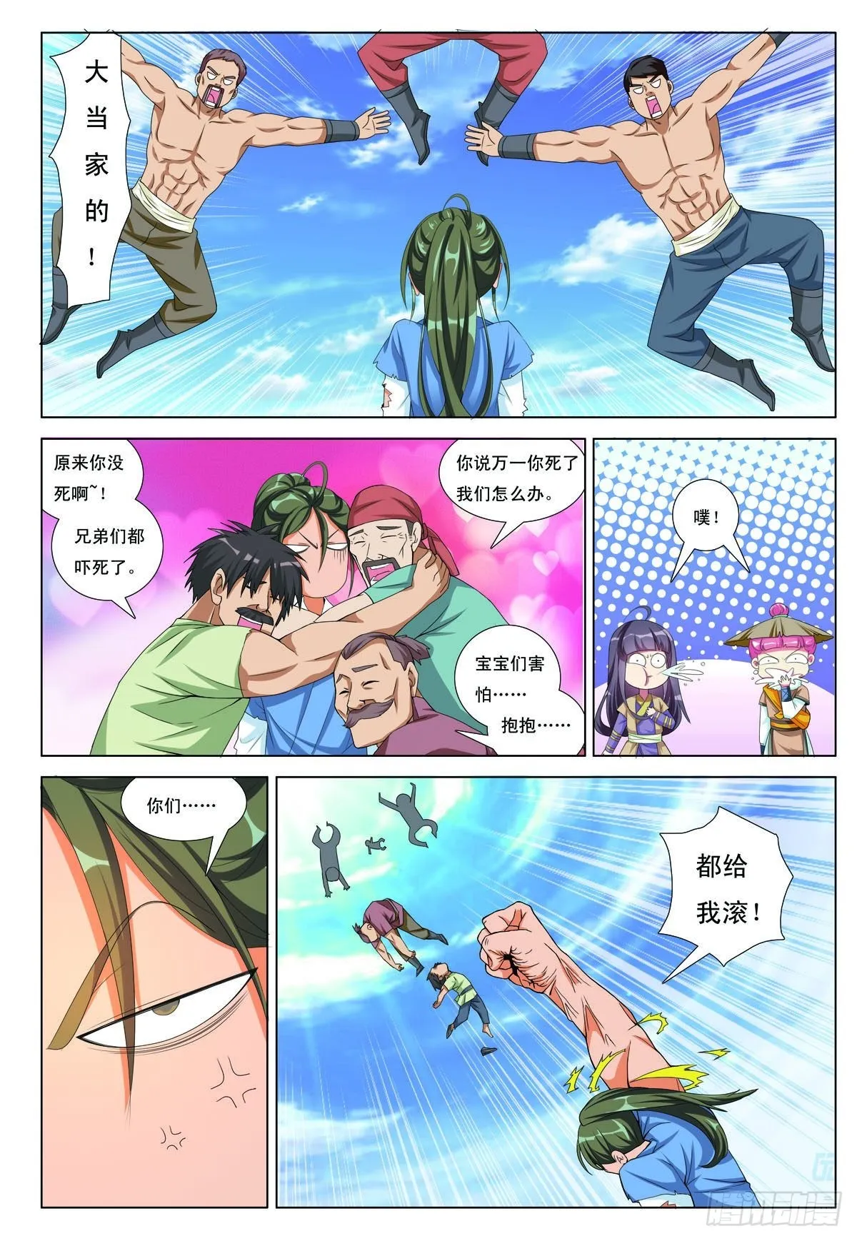 九州御漫画,第45话3图
