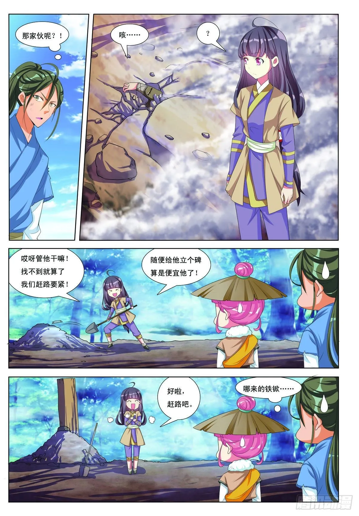 九州御漫画,第45话4图