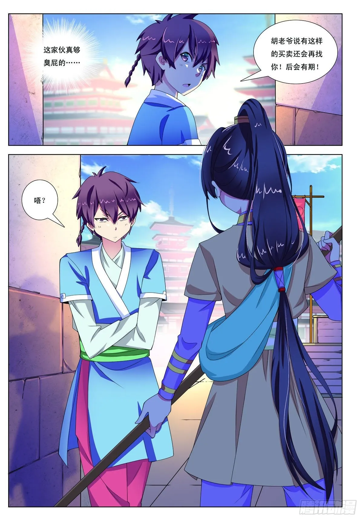 九州御景园漫画,第7话4图