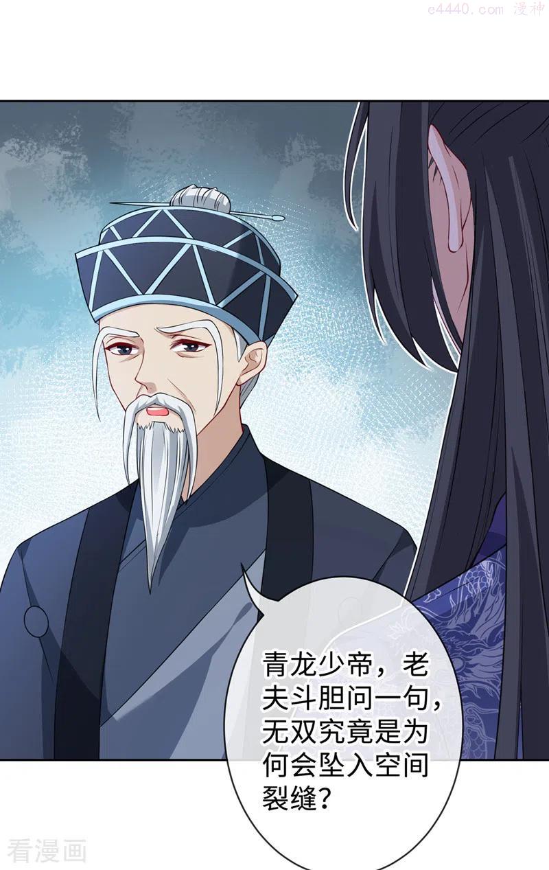 兽黑狂妃全集免费观看漫画,第129话 这是我们的孩子4图