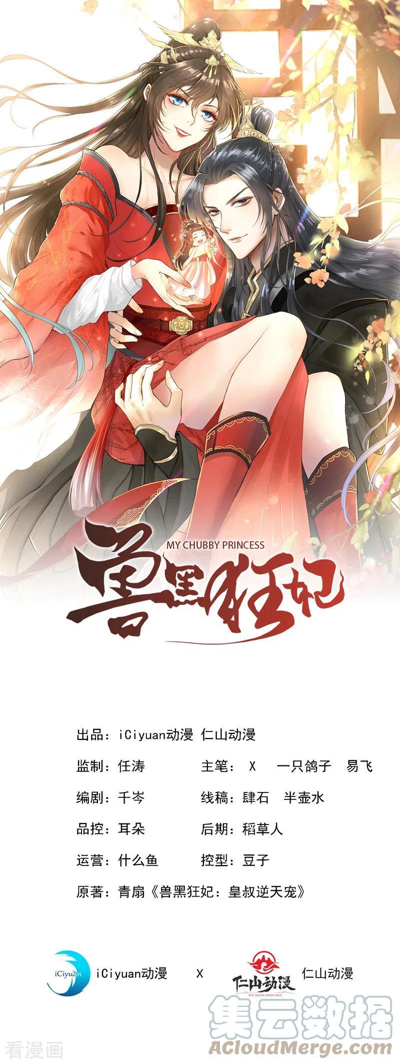 兽黑狂妃免费阅读漫画漫画,第121话 光明教圣女？1图