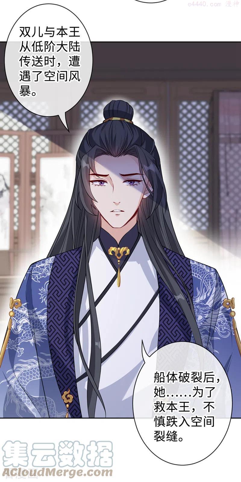 兽黑狂妃全集免费观看漫画,第129话 这是我们的孩子5图