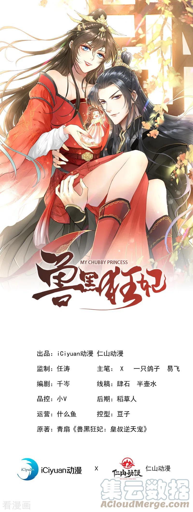 兽黑狂妃全集免费观看漫画,第129话 这是我们的孩子1图
