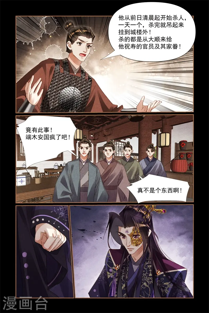 神医嫡女漫画,第529话 为民请愿3图