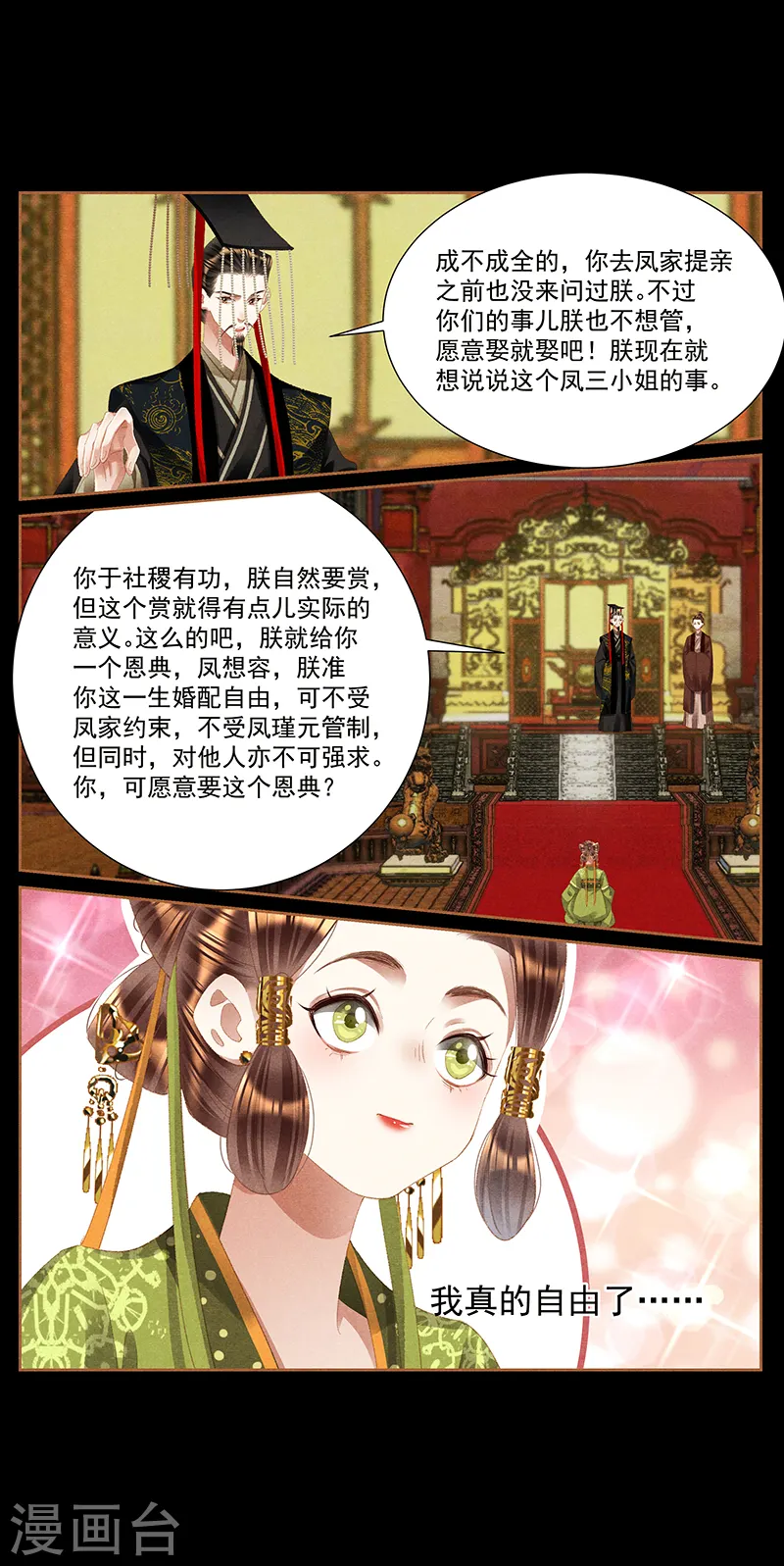 神医嫡女漫画,第424话 御前告状5图