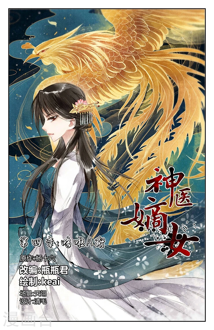 神医嫡女漫画,第4话 哆啦A珩1图