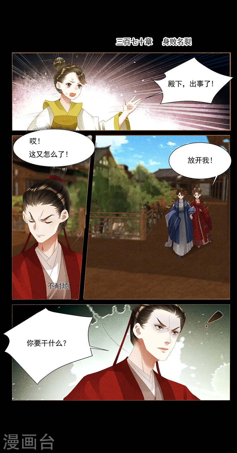 神医嫡女漫画,第370话 身败名裂2图