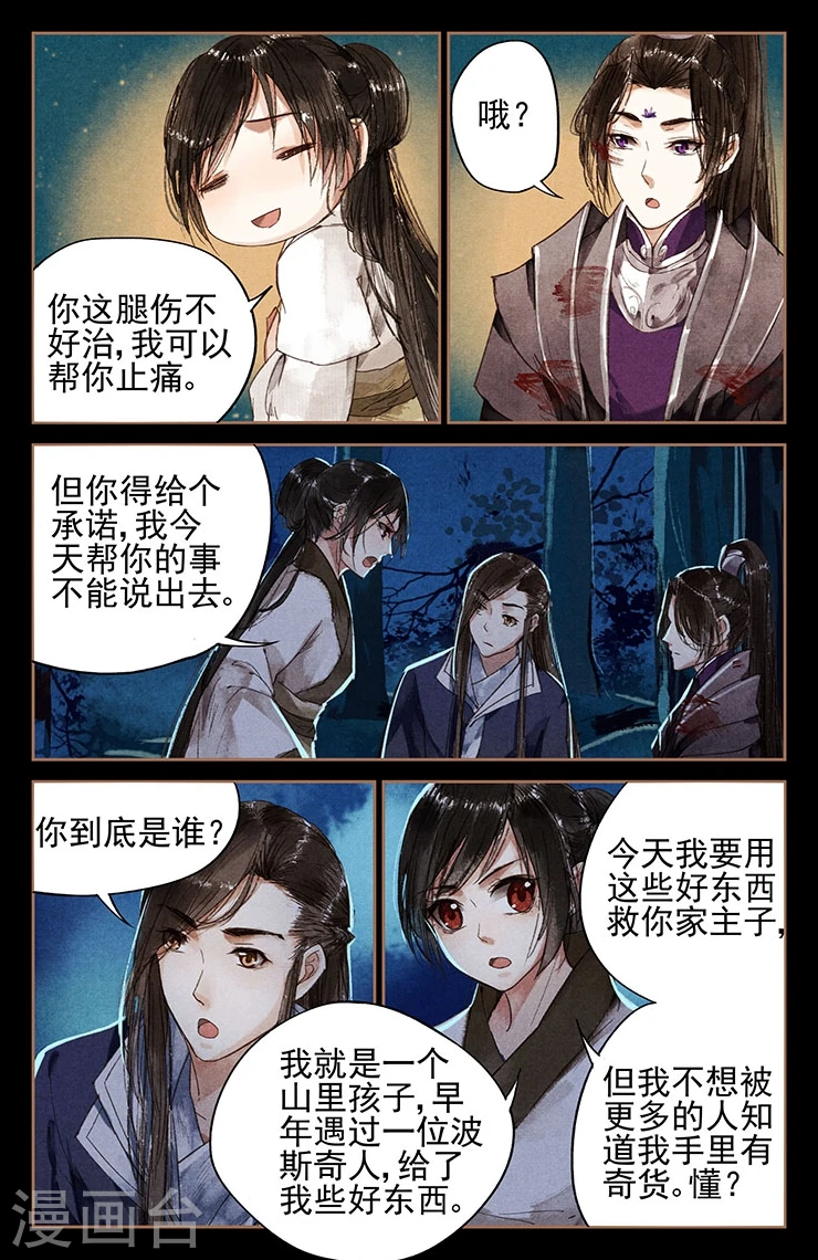 神医嫡女漫画,第4话 哆啦A珩5图