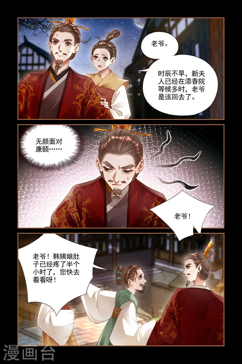 神医嫡女漫画,第253话 争风吃醋3图