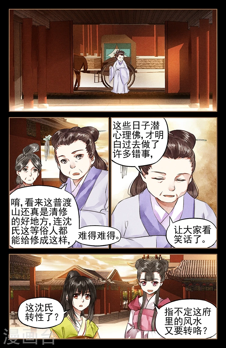 神医嫡女漫画,第47话 御厨药膳4图