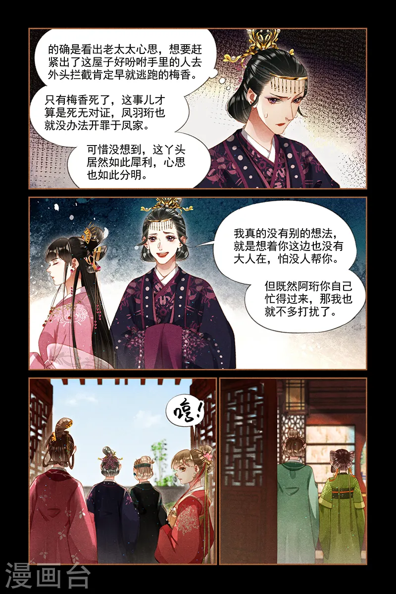 神医嫡女漫画,第284话 彻查凤府3图