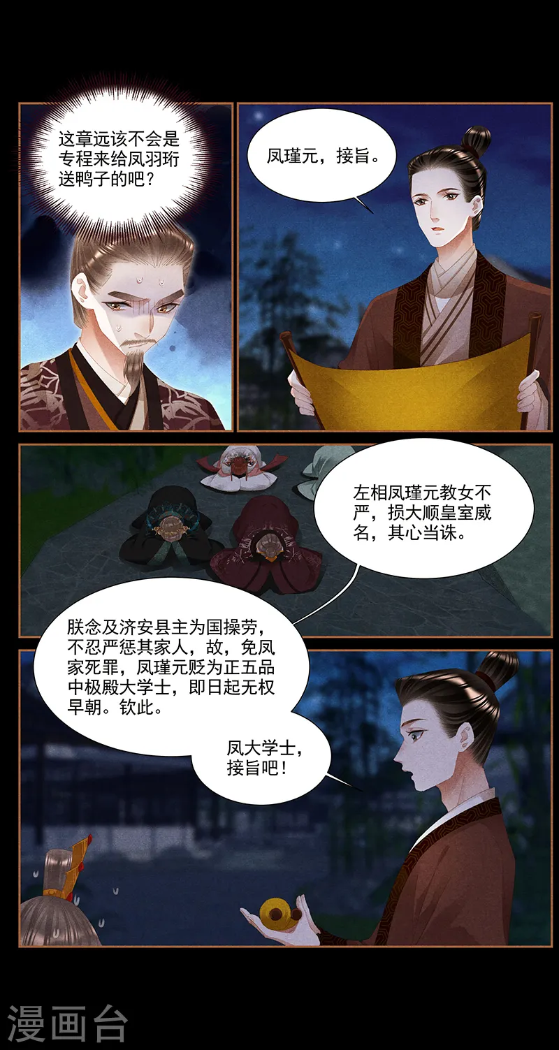 神医嫡女漫画,第374话 罪有应得3图