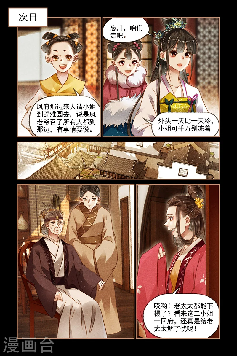神医嫡女漫画,第109话 凤府议事5图