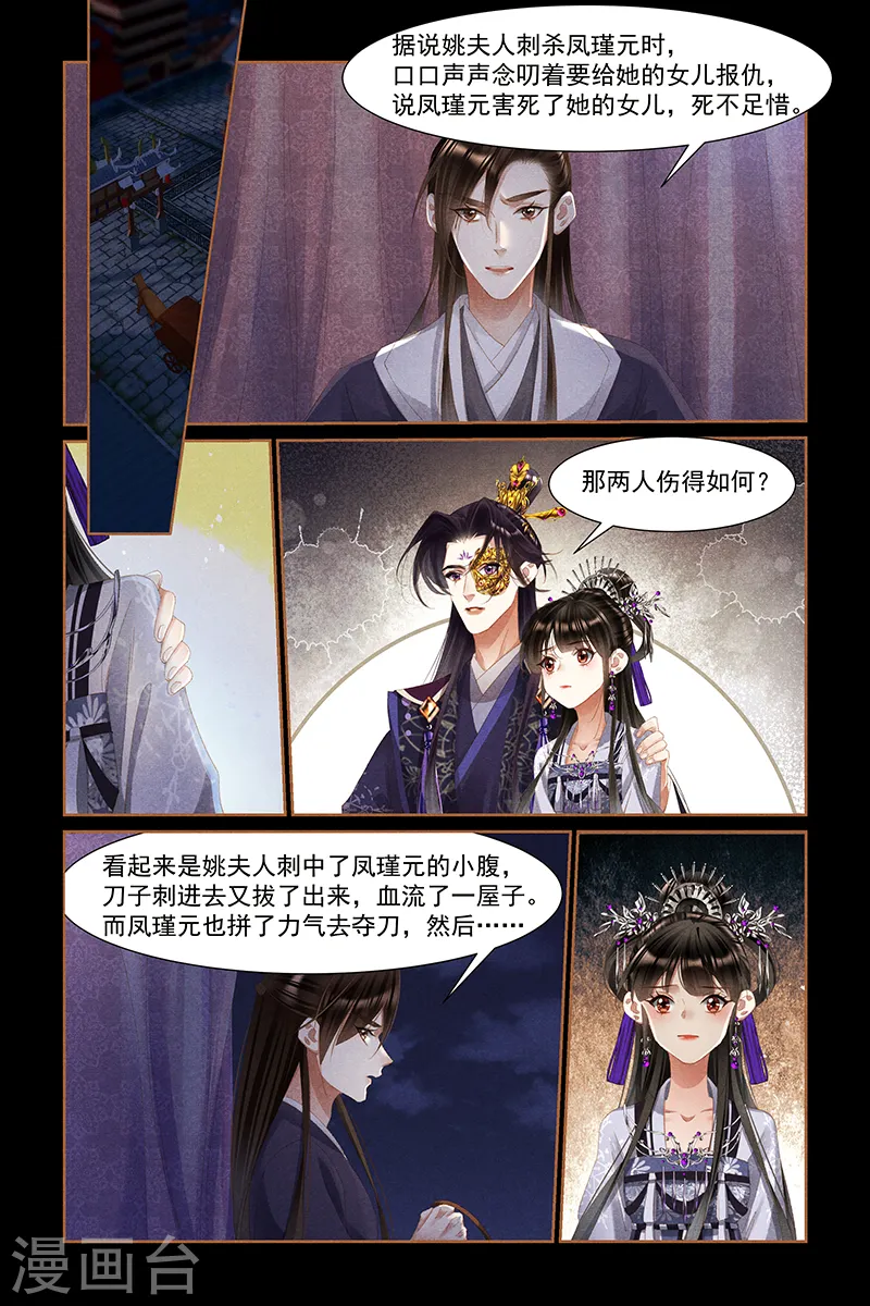 神医嫡女漫画,第440话 血雨腥风4图